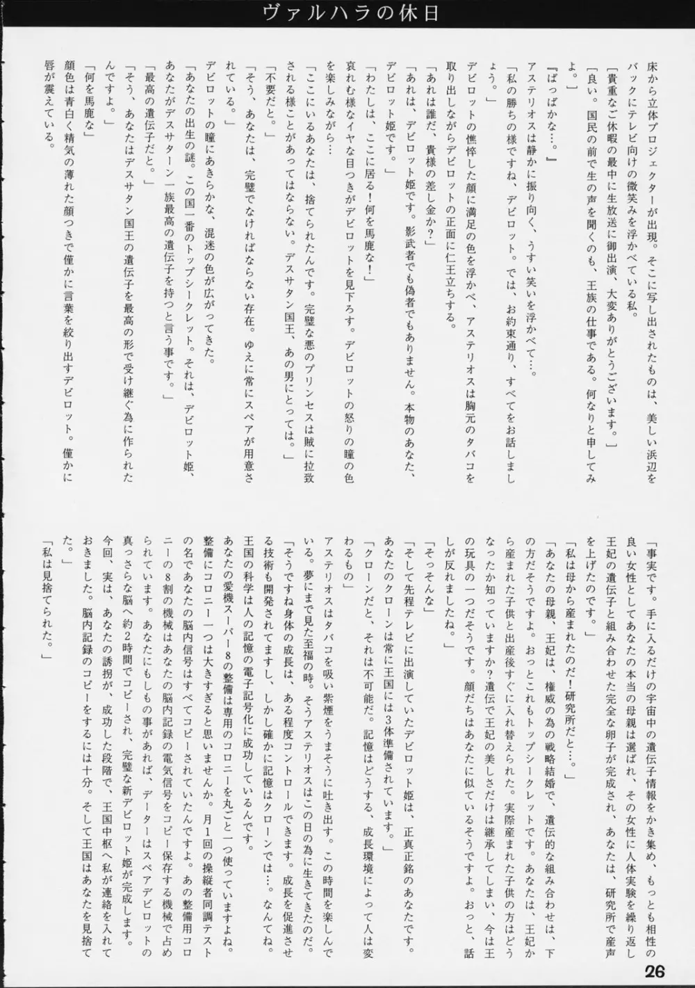 第ー王女近衛師団 5.5 - page25