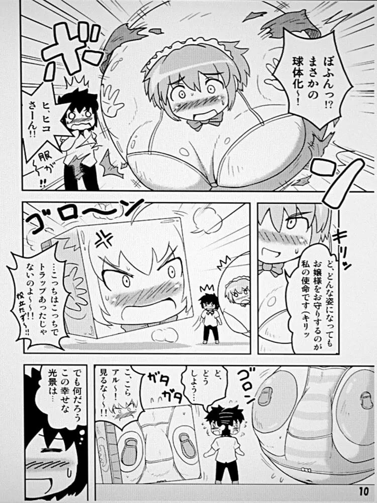 変化屋本舗 - page10