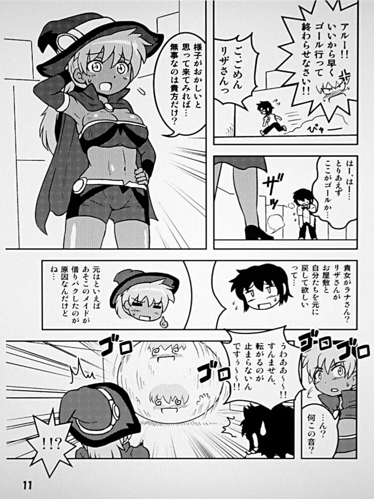 変化屋本舗 - page11