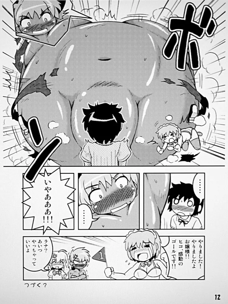 変化屋本舗 - page12