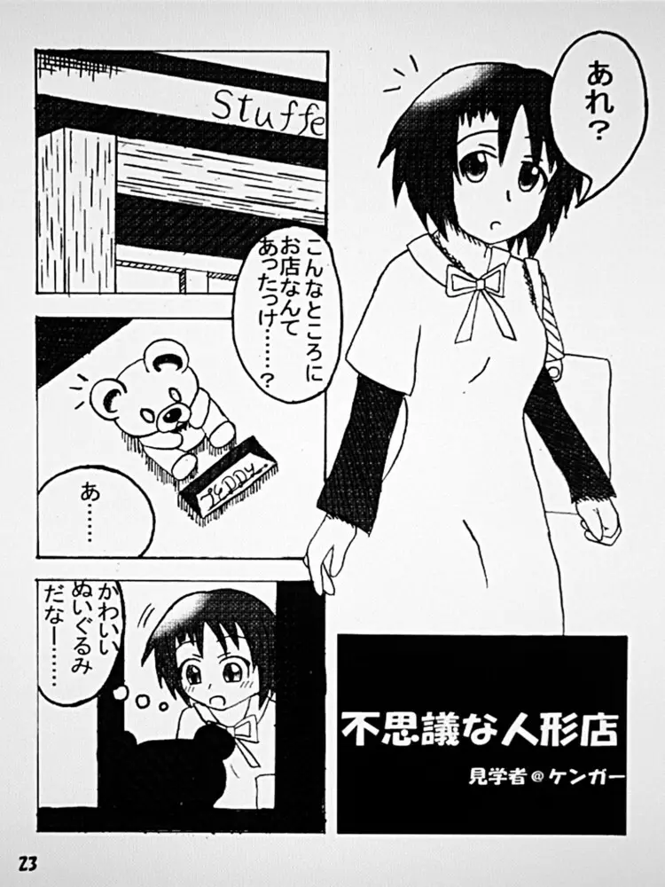 変化屋本舗 - page23