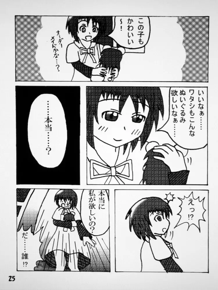 変化屋本舗 - page25