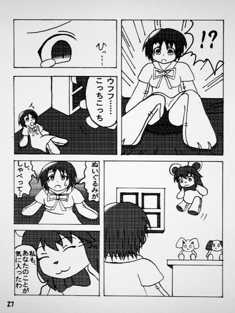 変化屋本舗 - page27