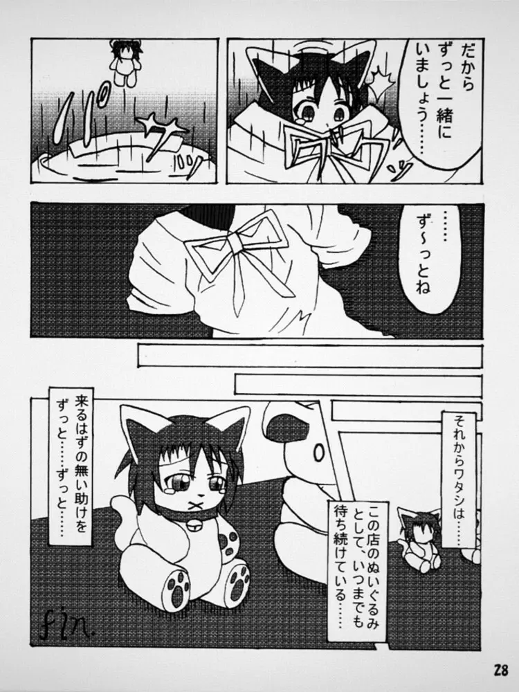 変化屋本舗 - page28