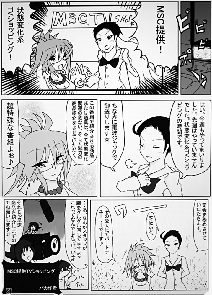 変化屋本舗 - page31