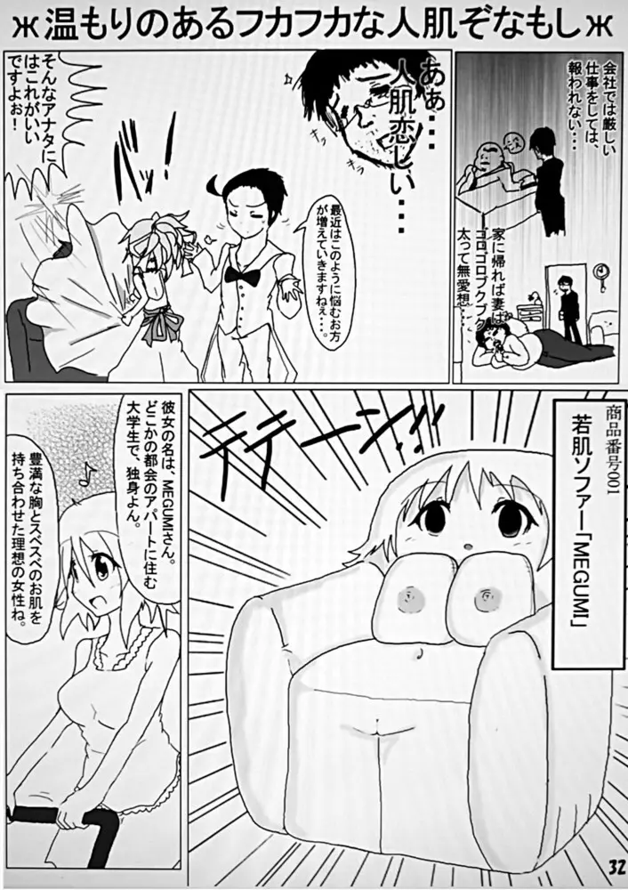 変化屋本舗 - page32