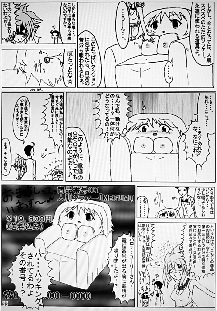 変化屋本舗 - page33