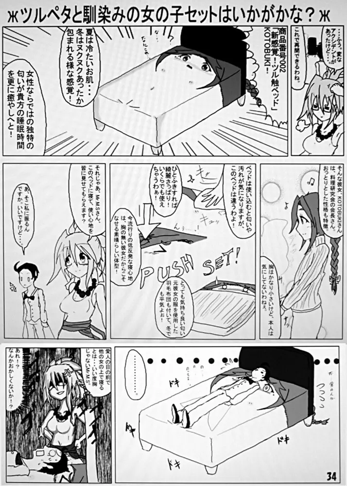 変化屋本舗 - page34