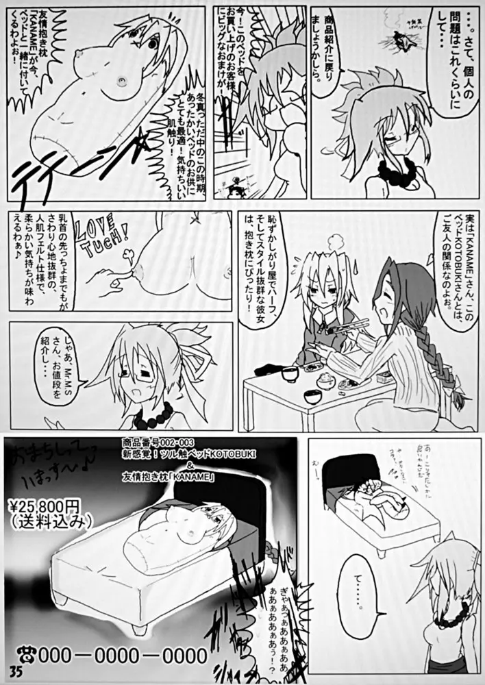 変化屋本舗 - page35