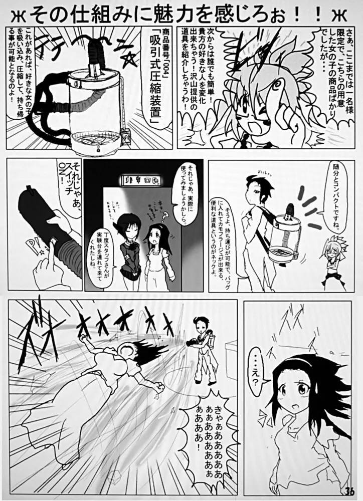 変化屋本舗 - page36