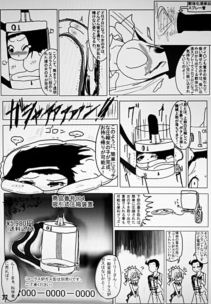 変化屋本舗 - page37