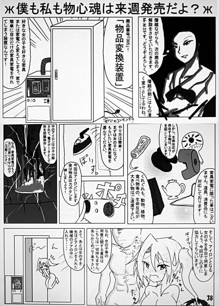 変化屋本舗 - page38