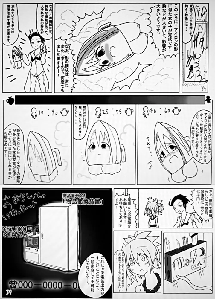 変化屋本舗 - page39