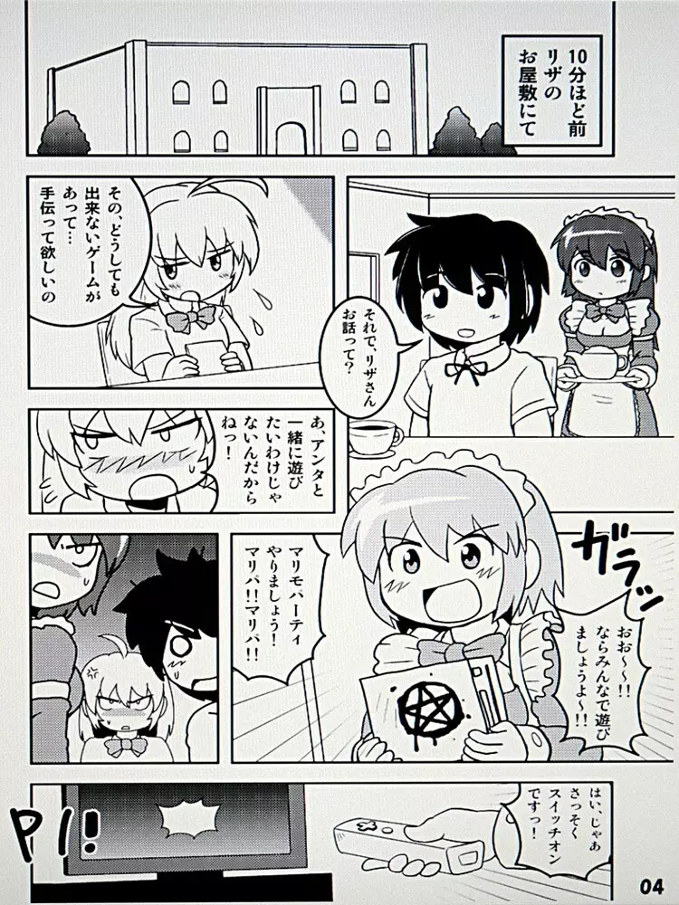 変化屋本舗 - page4