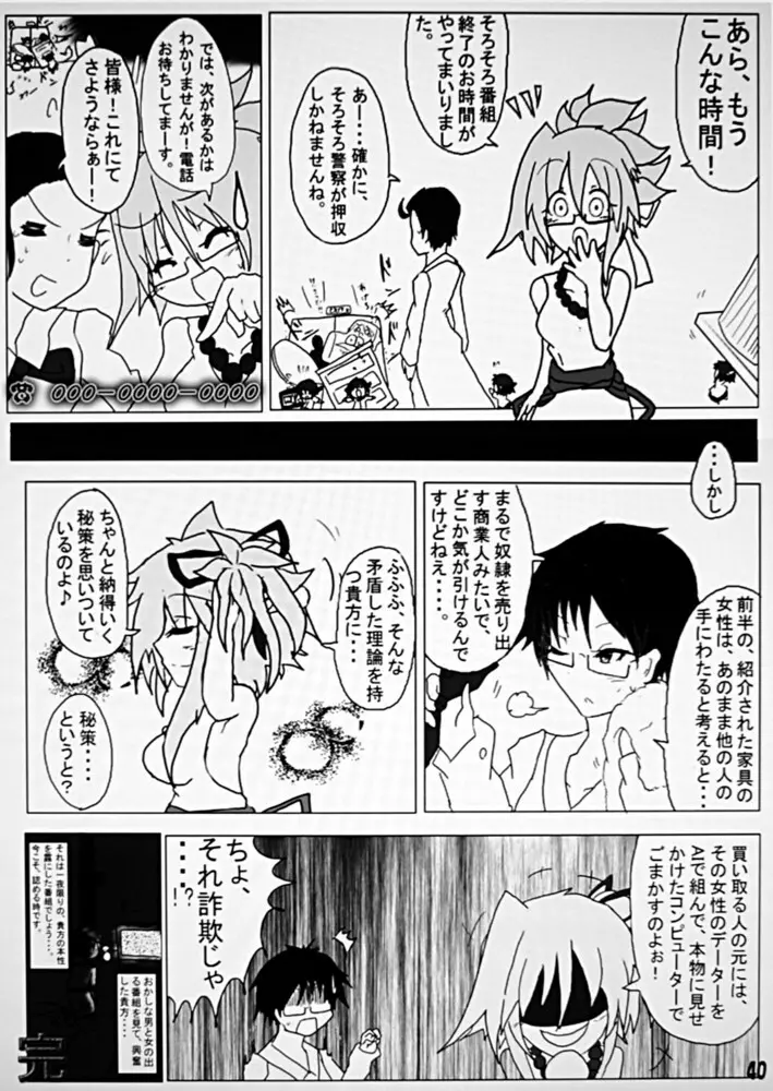 変化屋本舗 - page40