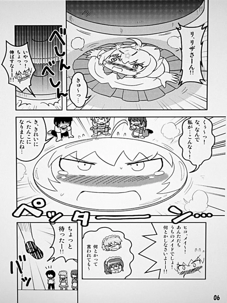 変化屋本舗 - page6