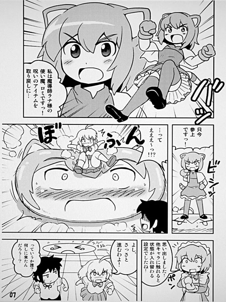 変化屋本舗 - page7