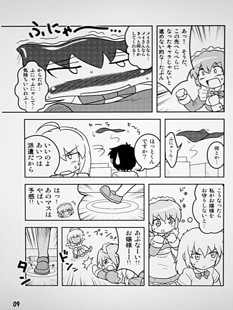 変化屋本舗 - page9