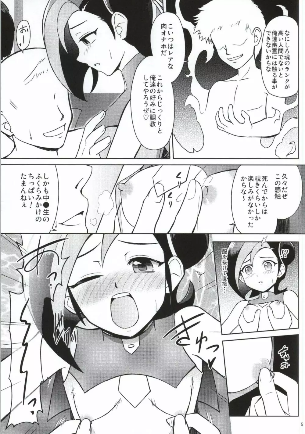 霊☆姦カオスエクシーズ - page3