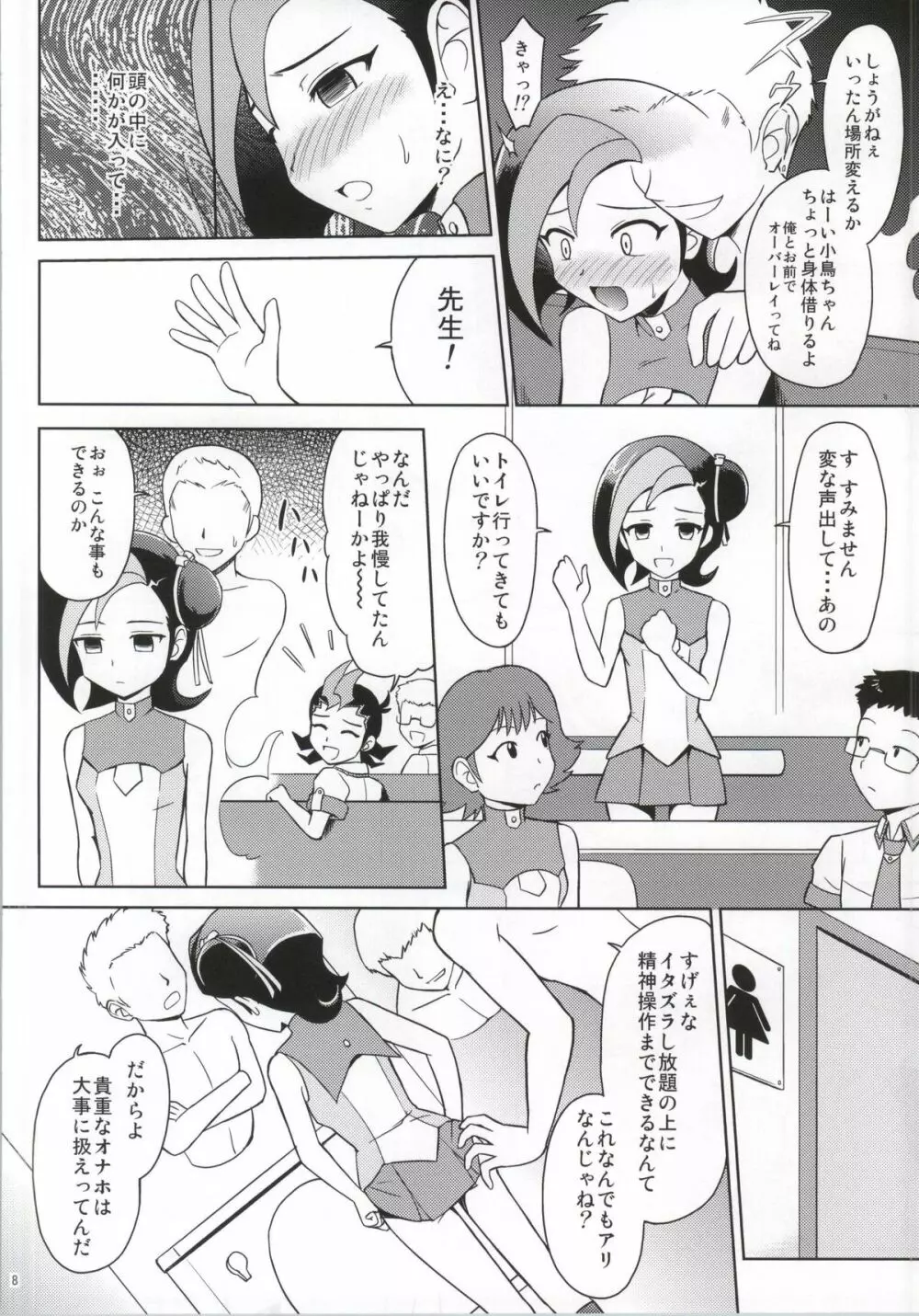 霊☆姦カオスエクシーズ - page6