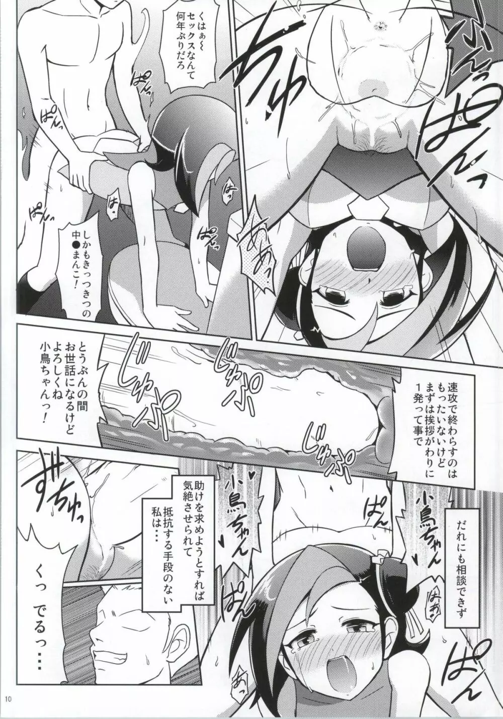 霊☆姦カオスエクシーズ - page8