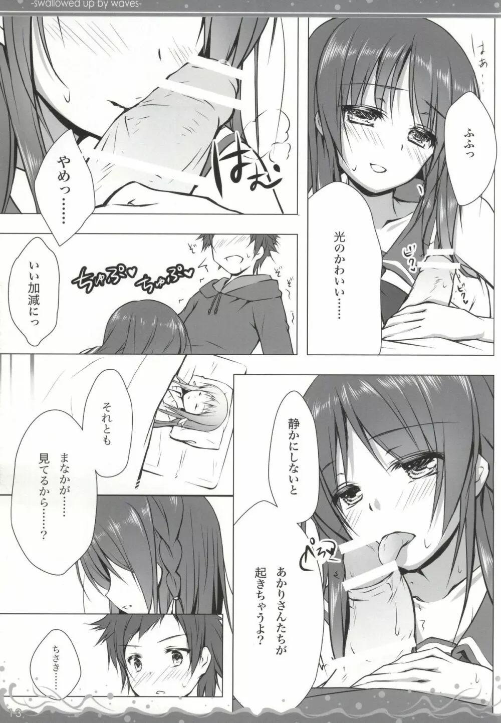 波ばかりの海のなか - page10