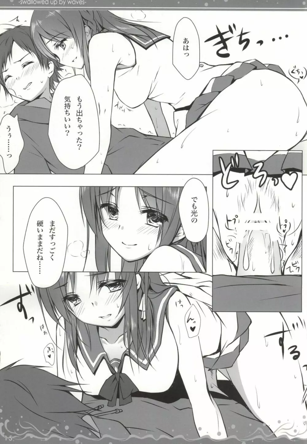 波ばかりの海のなか - page12