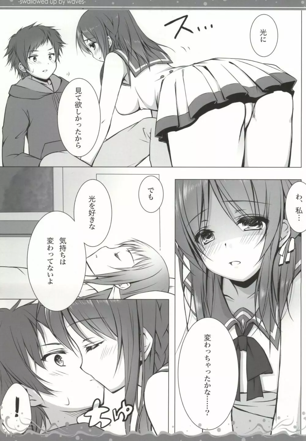 波ばかりの海のなか - page8