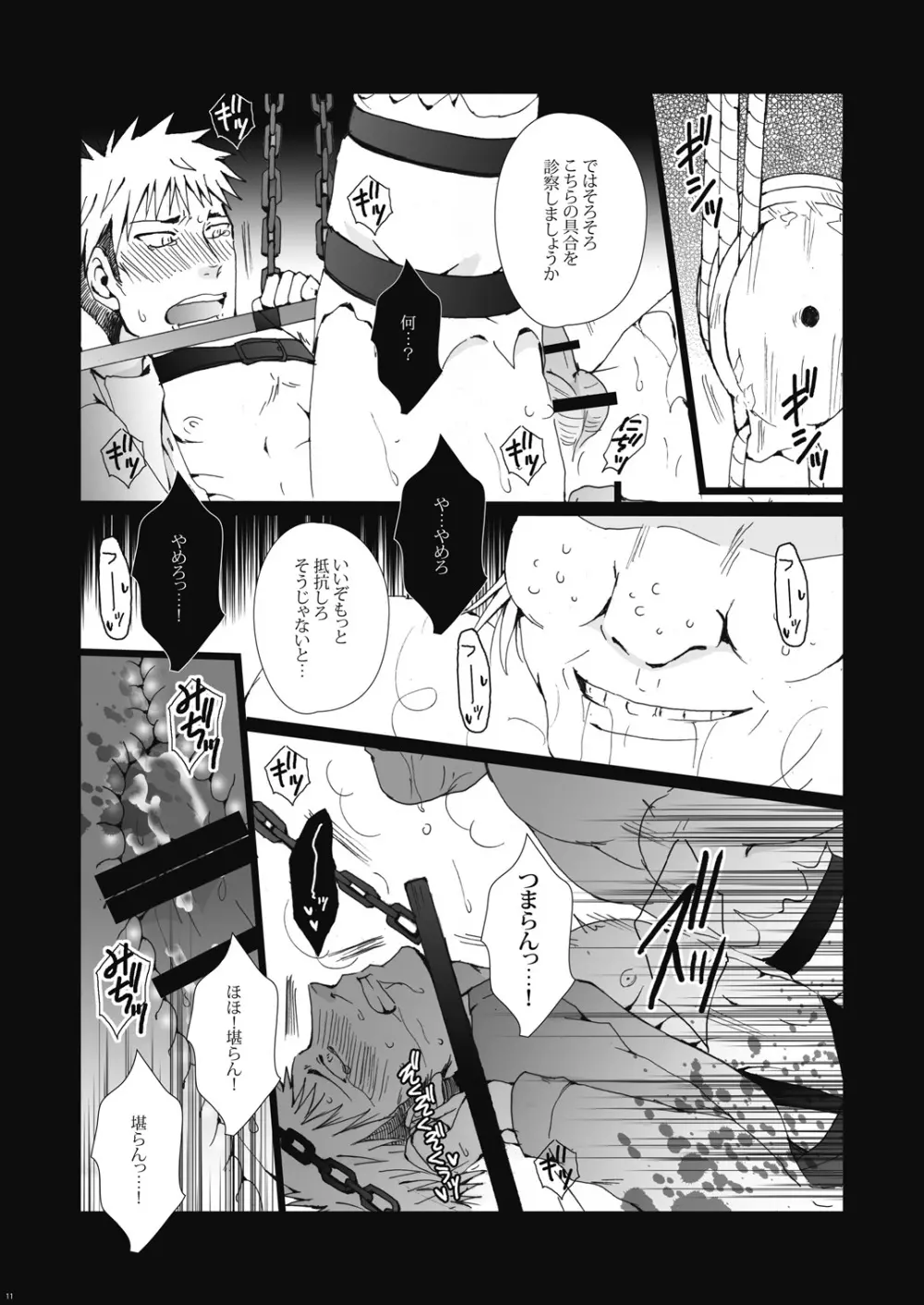 淫肉競売～肉便器ジャン君は今日も超☆満☆淫 - page11