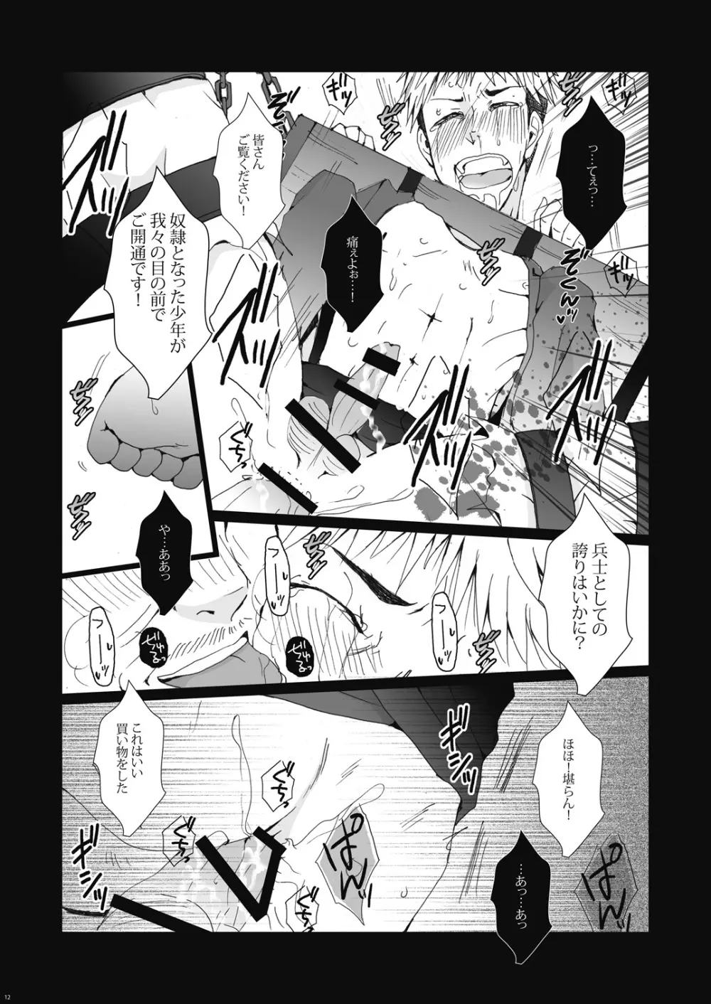 淫肉競売～肉便器ジャン君は今日も超☆満☆淫 - page12