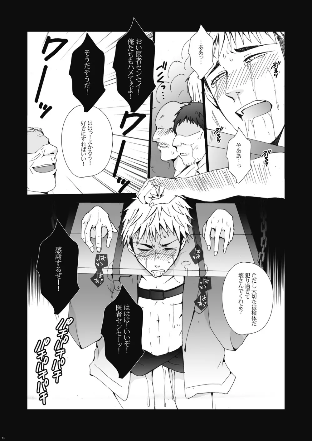 淫肉競売～肉便器ジャン君は今日も超☆満☆淫 - page13