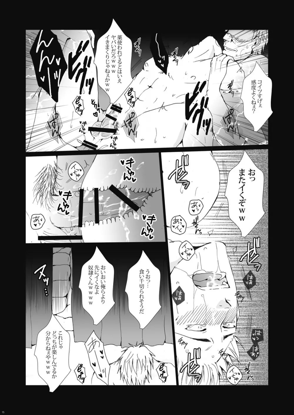 淫肉競売～肉便器ジャン君は今日も超☆満☆淫 - page15