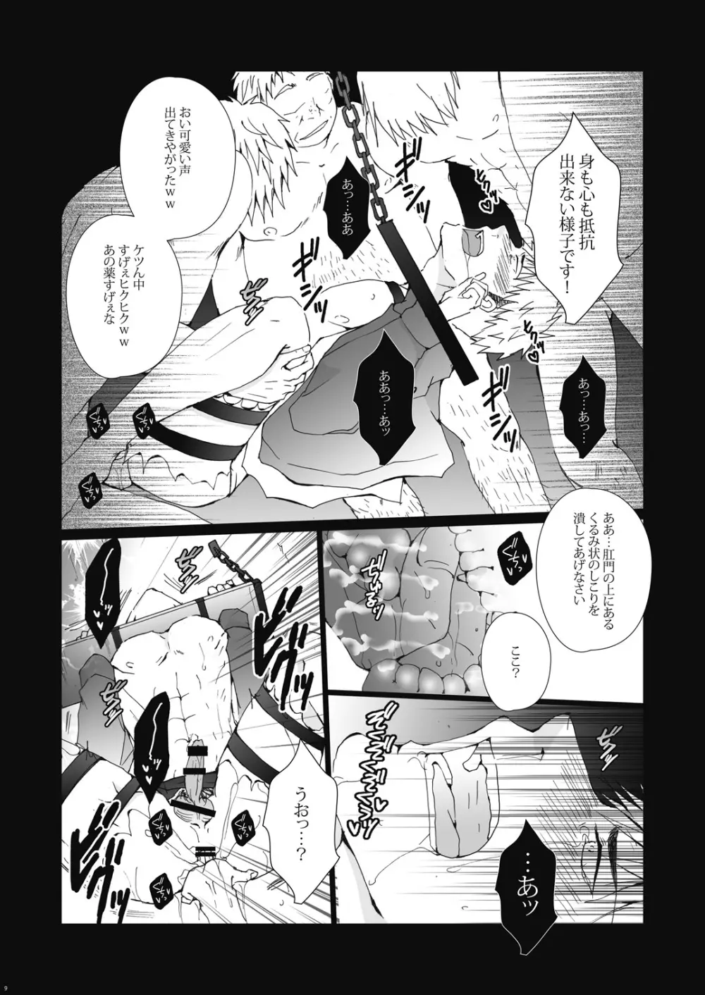 淫肉競売～肉便器ジャン君は今日も超☆満☆淫 - page9