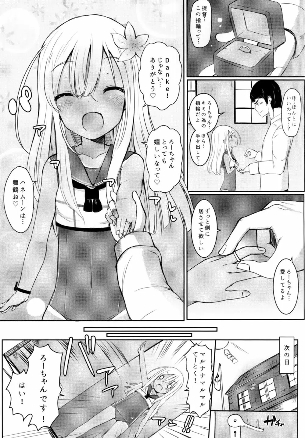 ろーちゃんにだんけだんけ - page4