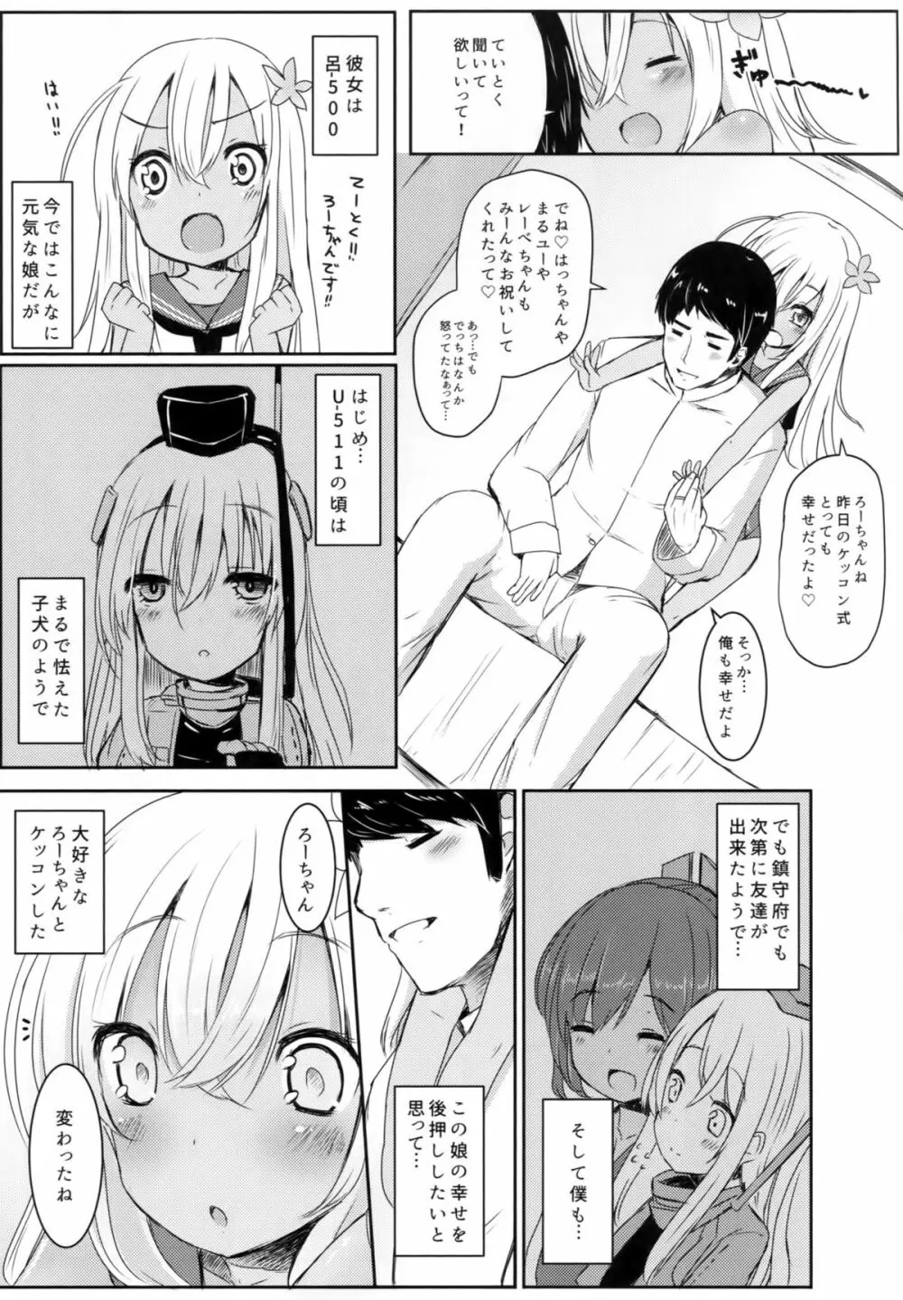 ろーちゃんにだんけだんけ - page6