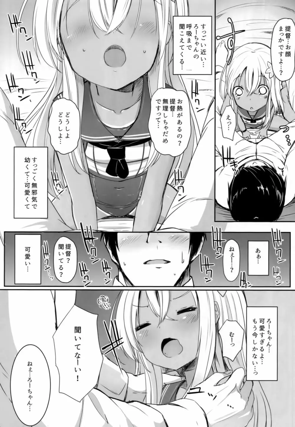 ろーちゃんにだんけだんけ - page9