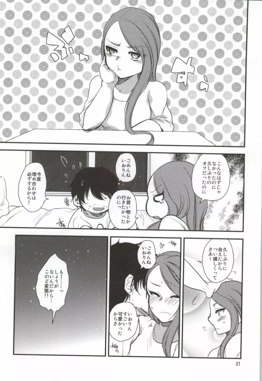 僕のいおりんは何でもシてくれる。 - page20