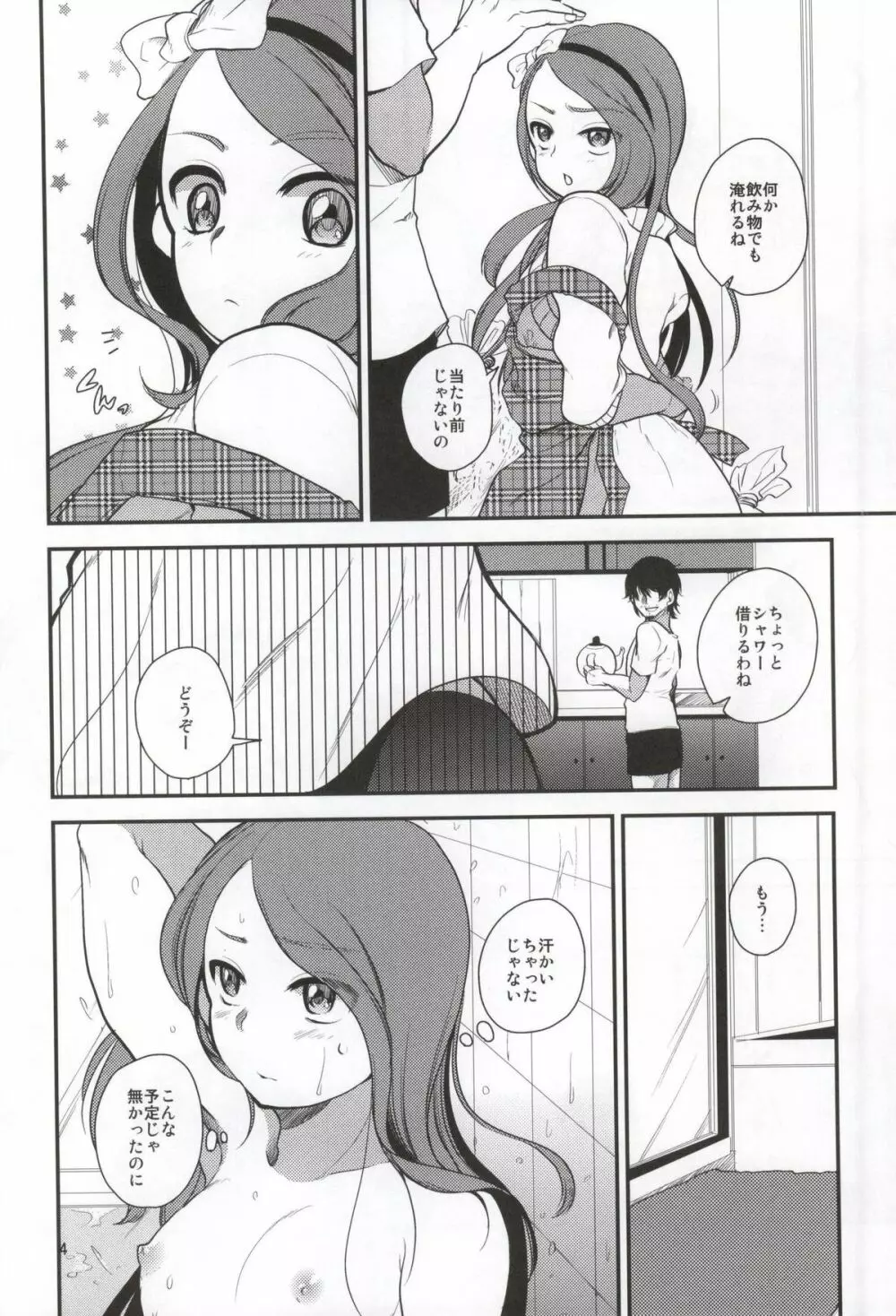 僕のいおりんは何でもシてくれる。 - page3