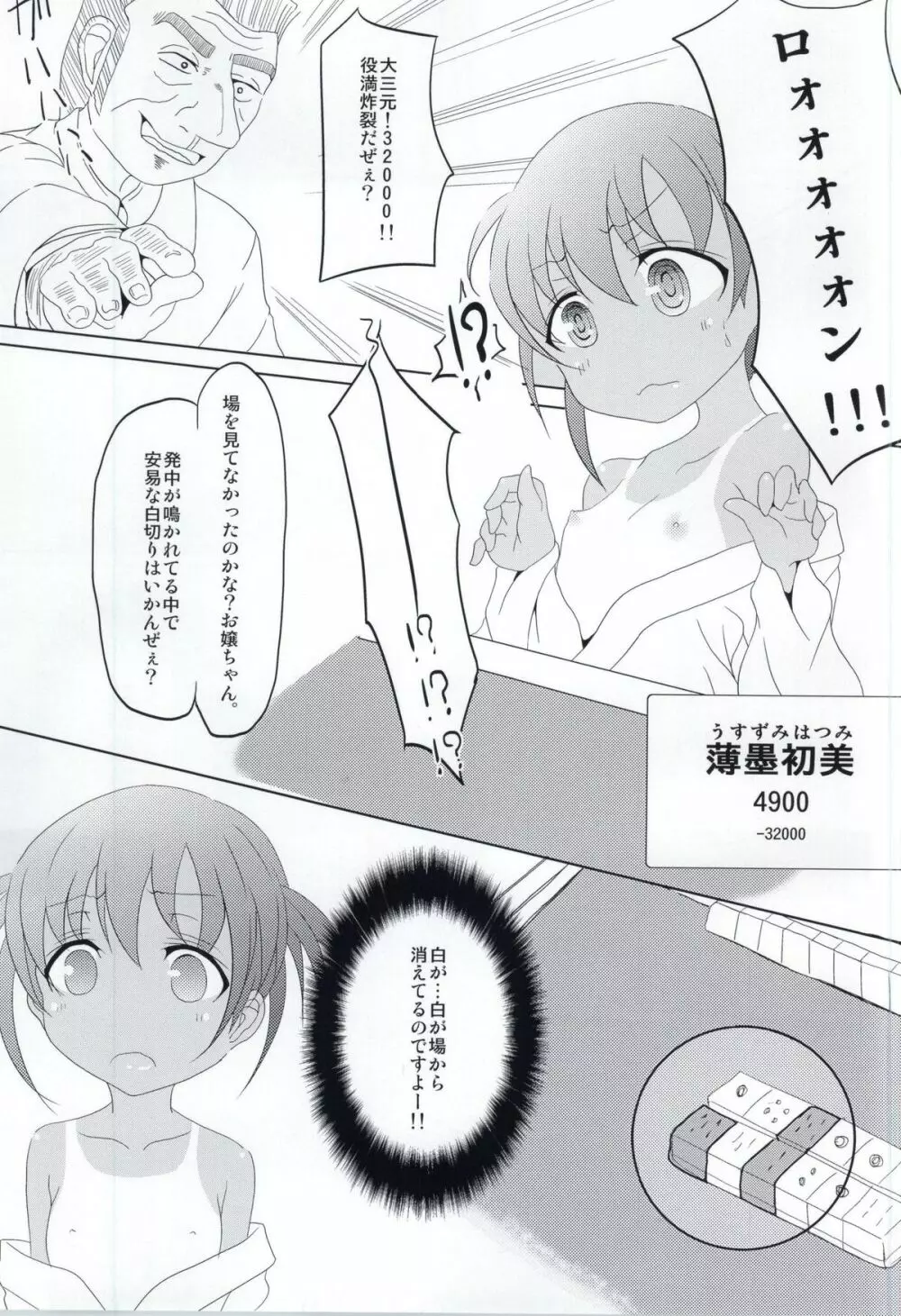 はっちゃん開門ですよー - page11