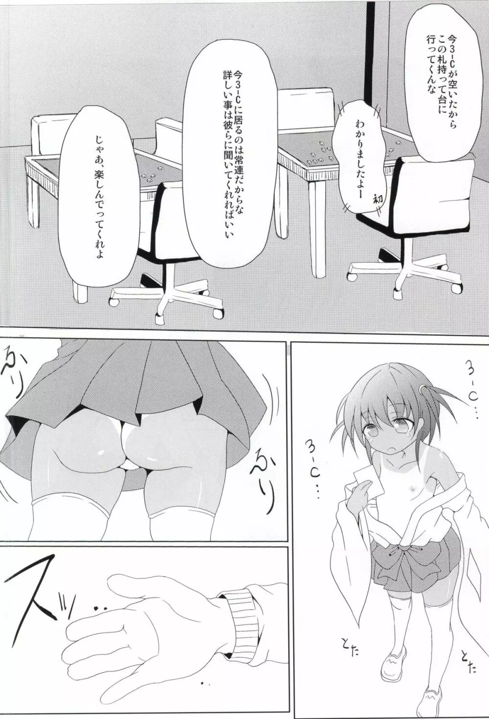 はっちゃん開門ですよー - page2