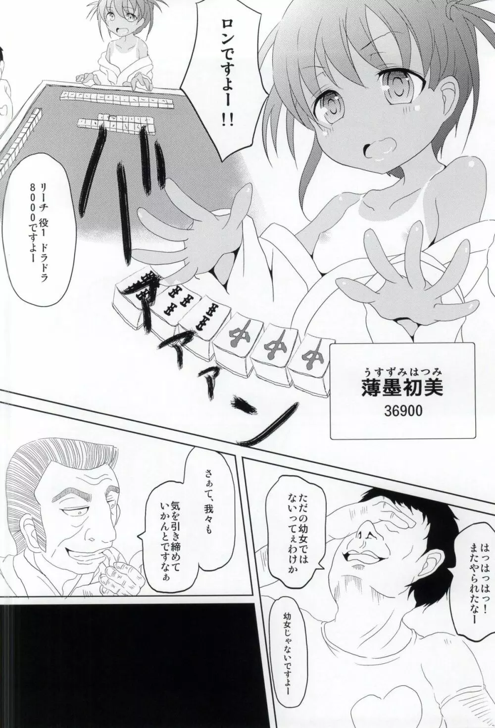 はっちゃん開門ですよー - page6