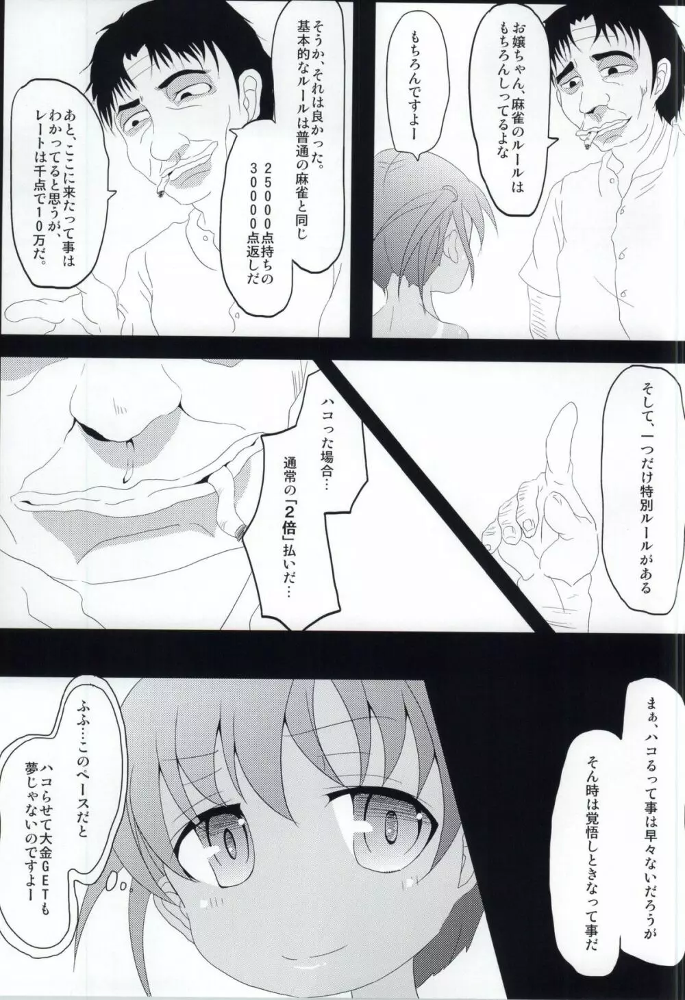 はっちゃん開門ですよー - page7