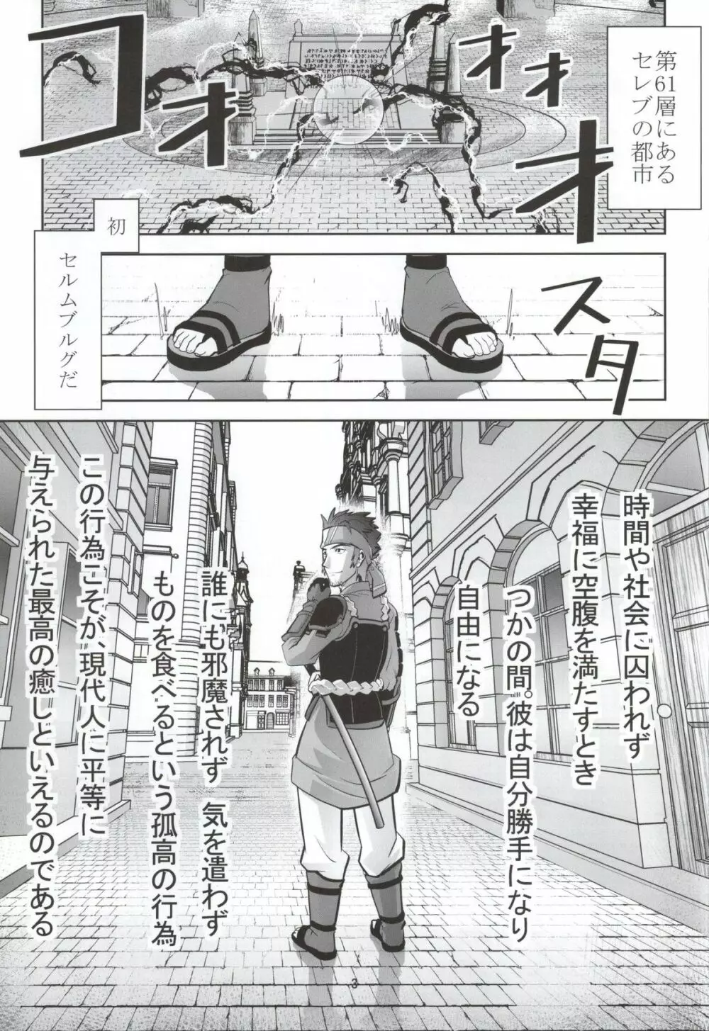 恋独のグルメ - page2