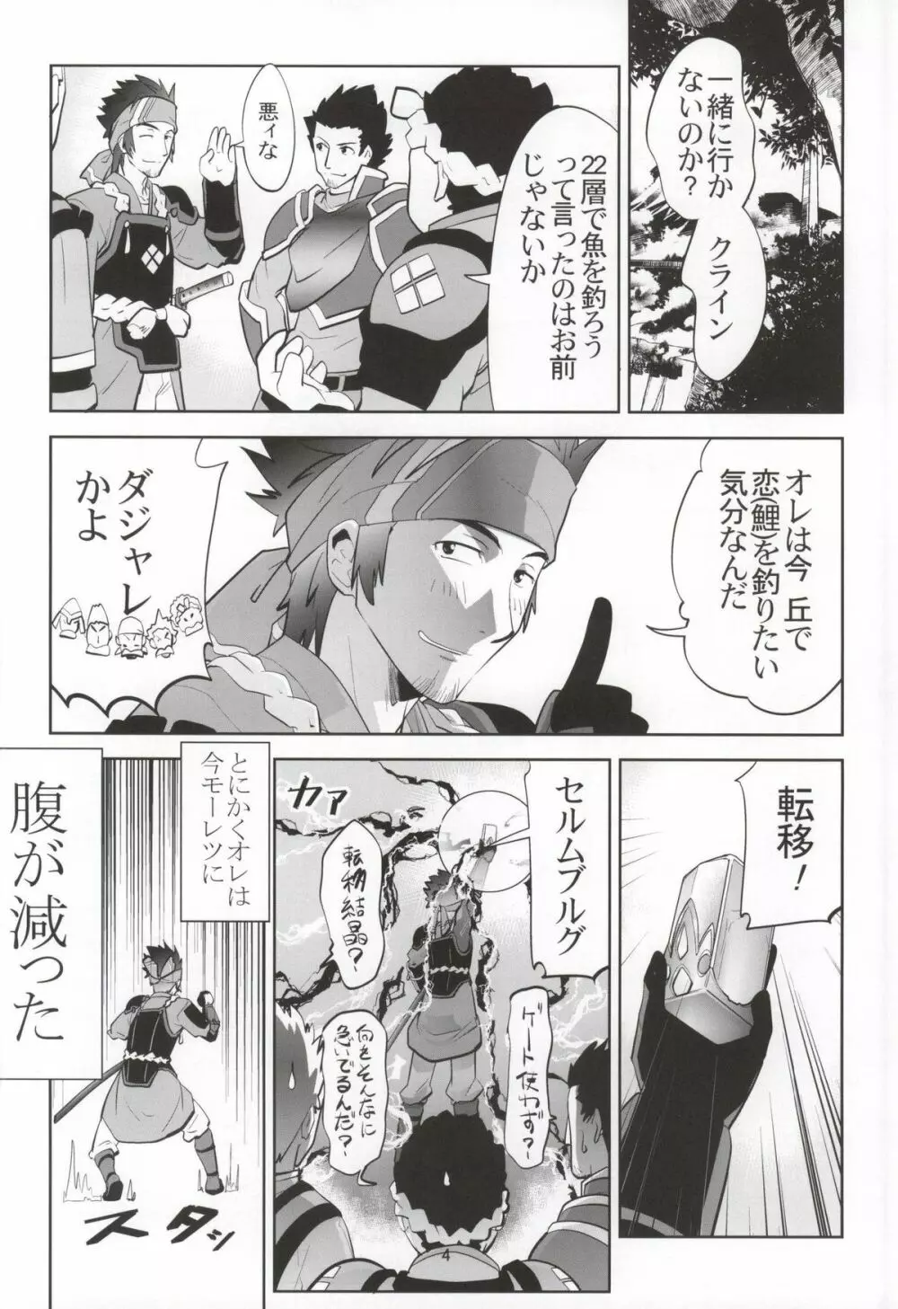 恋独のグルメ - page3