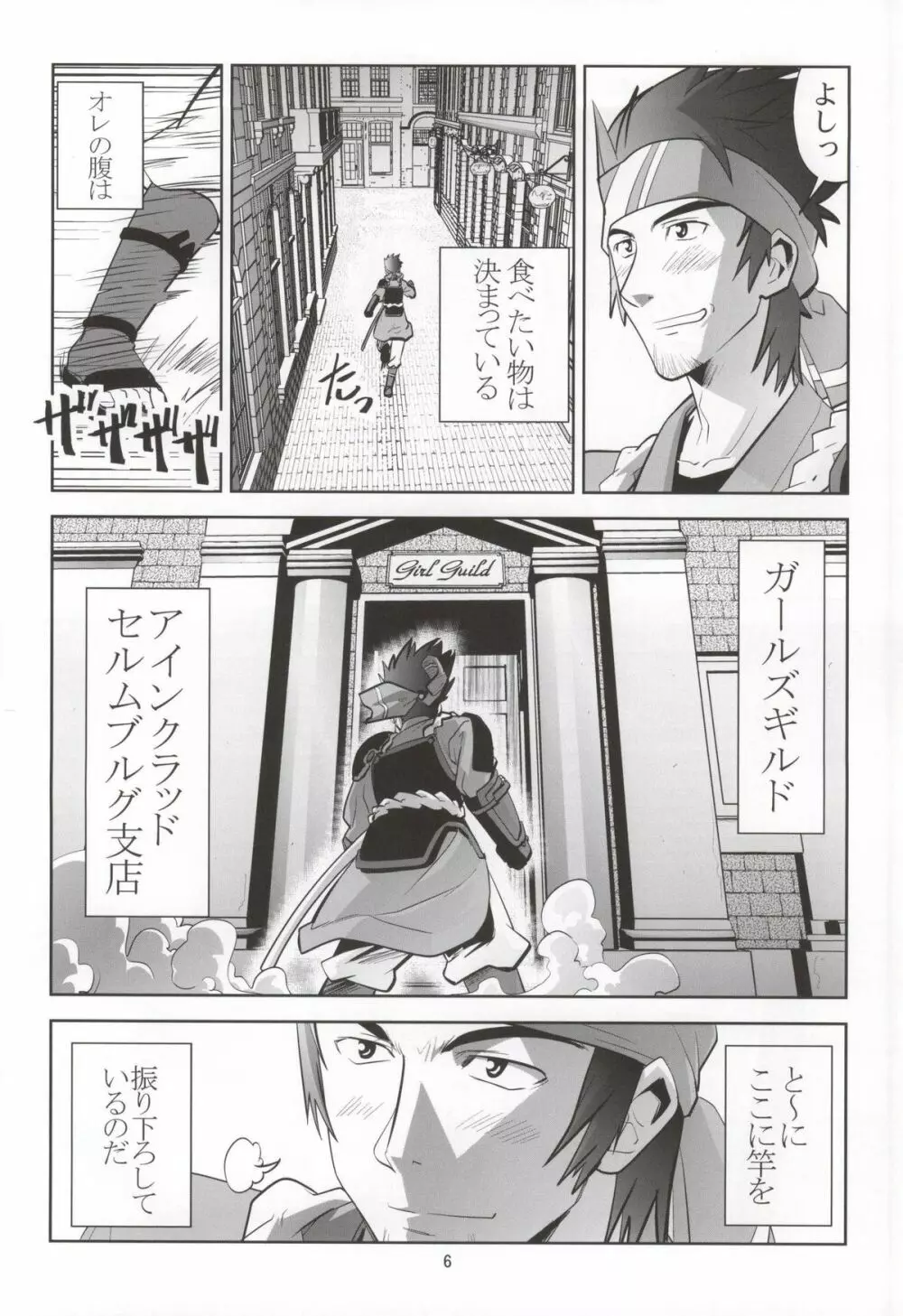 恋独のグルメ - page5