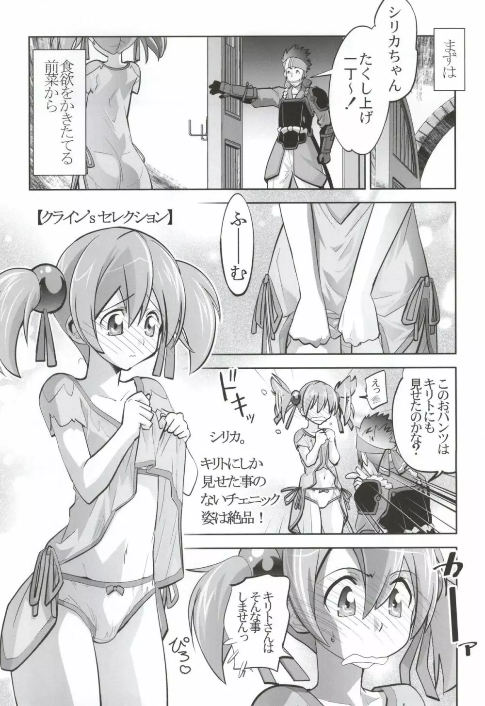 恋独のグルメ - page6