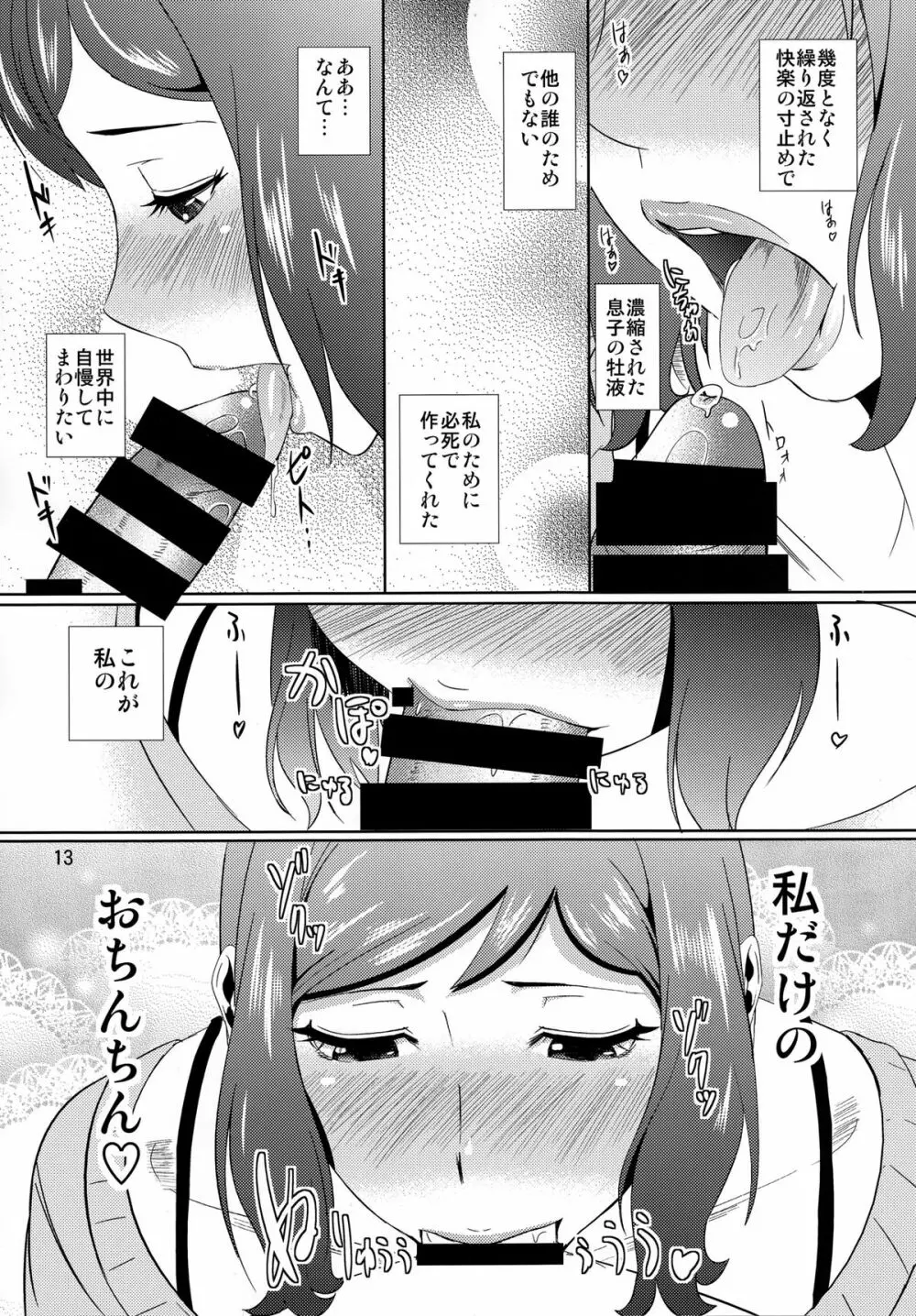 母穴を掘る13 -イオリ・リン子- - page12