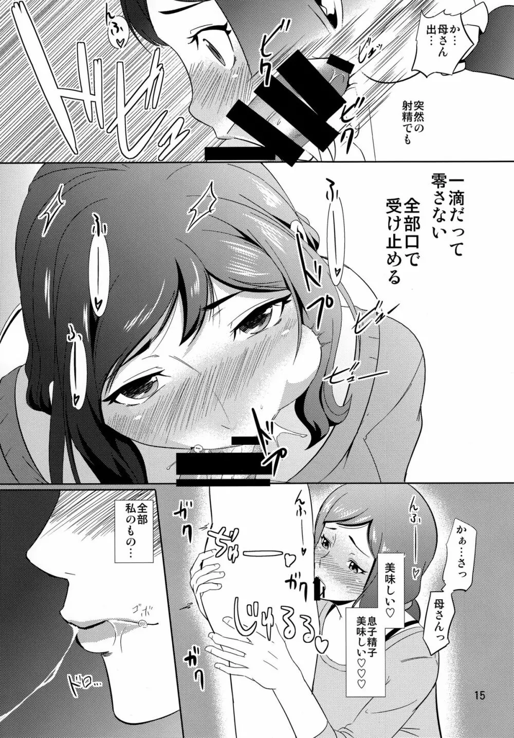 母穴を掘る13 -イオリ・リン子- - page14