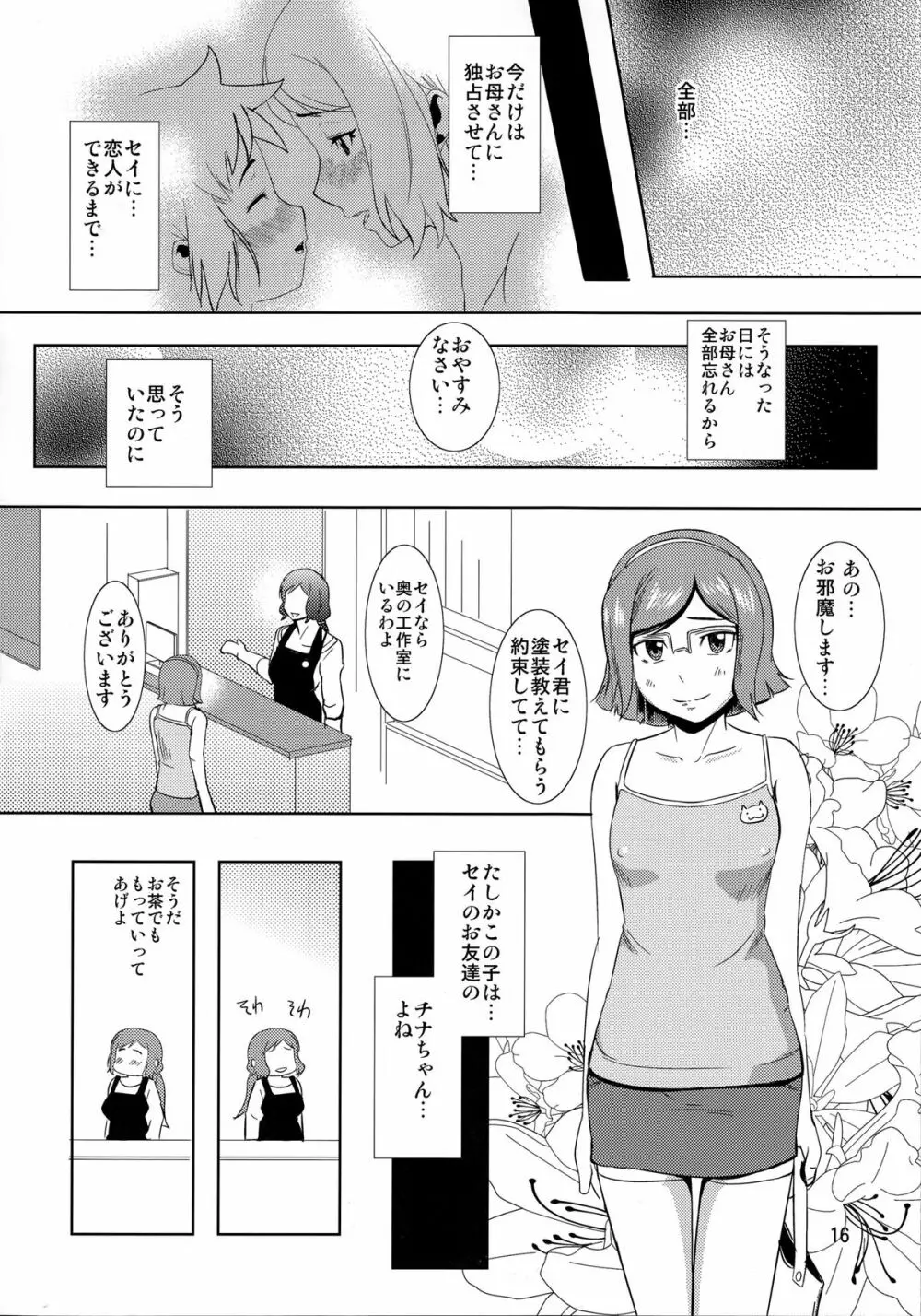 母穴を掘る13 -イオリ・リン子- - page15