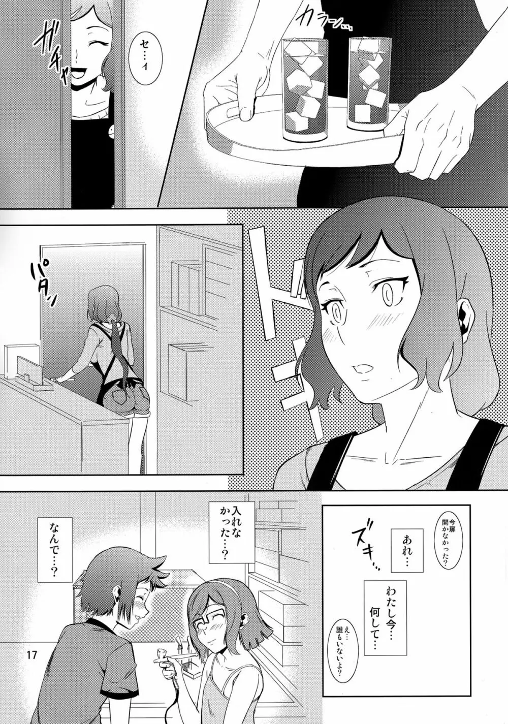 母穴を掘る13 -イオリ・リン子- - page16